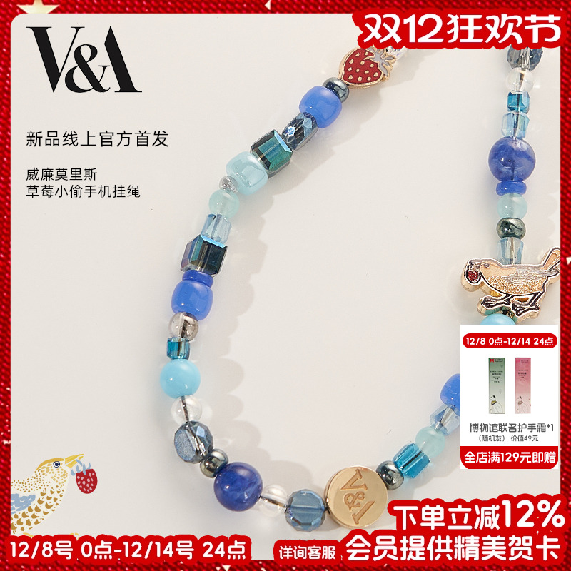 VA博物馆草莓小偷手机链