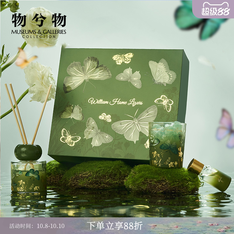 大英博物馆博物志蝴蝶香薰礼盒