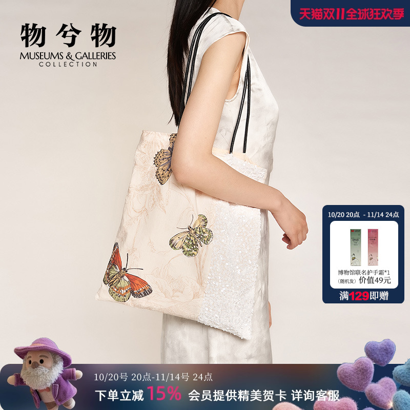 物兮物大英博物馆文创新中式蝴蝶印花拼接轻便单肩包礼物女生实用