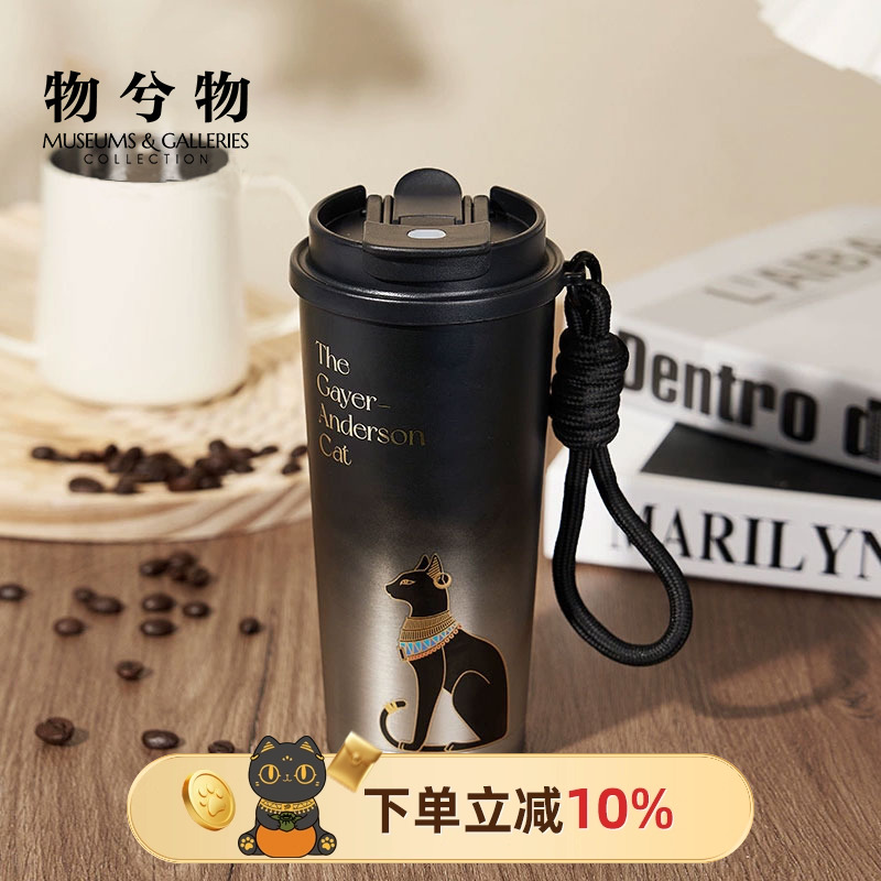 大英博物馆便携咖啡保冷保温杯