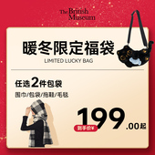 毛毯暖冬限定福袋 物兮物大英博物馆围巾包袋拖鞋 2件199元 起