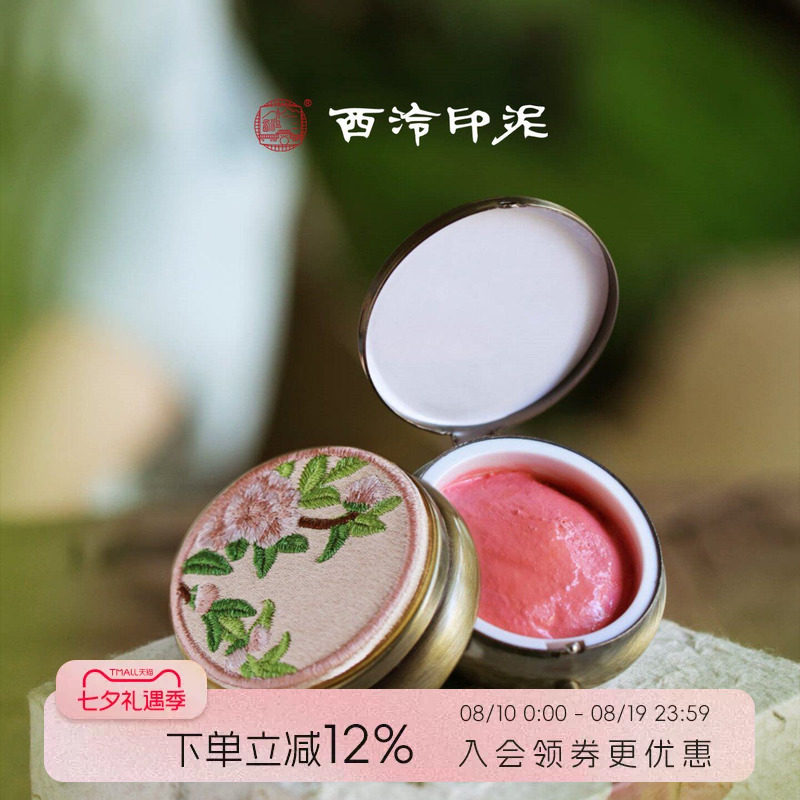 物兮物西泠印泥桃夭刺绣粉色印泥古风女生生日礼物中国风伴手礼