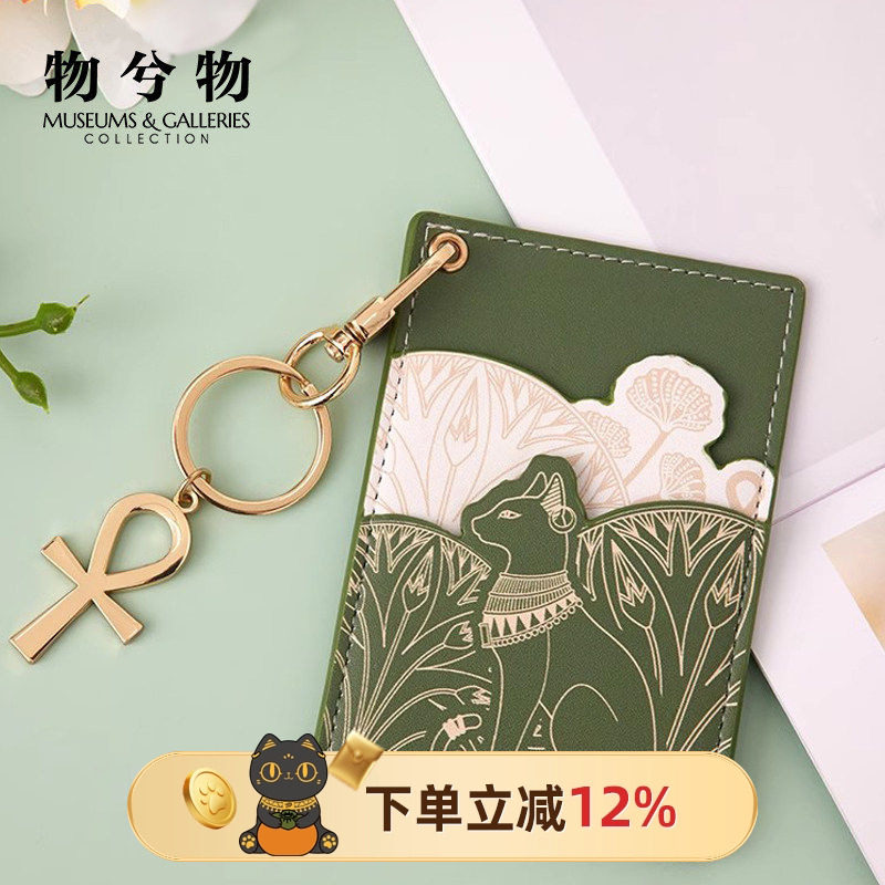 物兮物大英博物馆可爱萌猫钥匙扣挂件文创卡包零钱包生日礼物女生