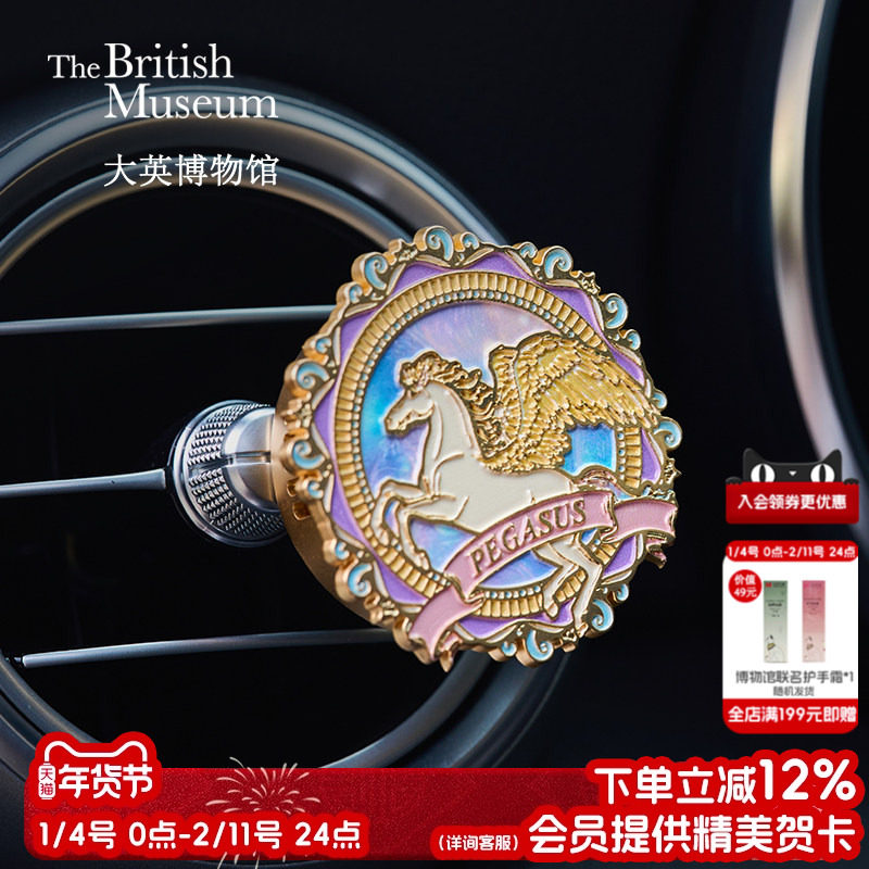 物兮物大英博物馆飞马车载香薰出风口汽车香氛香挂马年本命年礼物,节庆用品/礼品,创意礼盒/礼品套组,淘宝优惠券,粉丝福利购,淘宝优惠卷