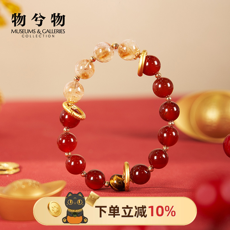 物兮物大英博物馆国风玛瑙水晶手链手串女中秋节礼物生日礼物女生