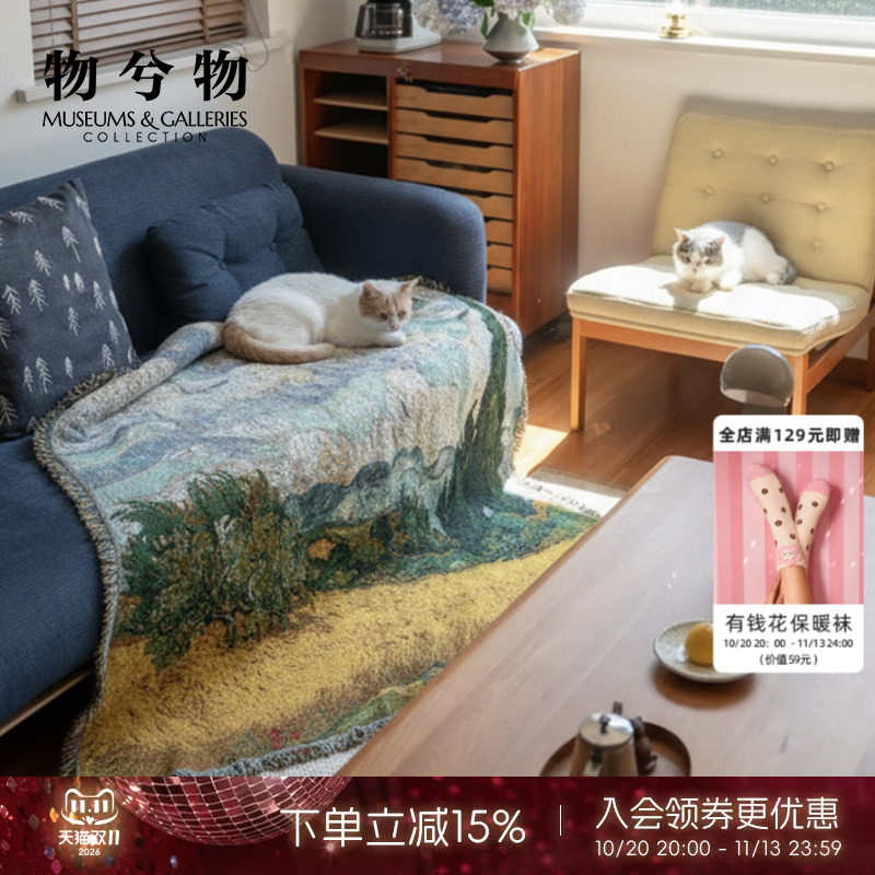 物兮物致敬大师麦田与柏树提花线毯盖毯棉麻装饰毯送闺蜜生日礼物