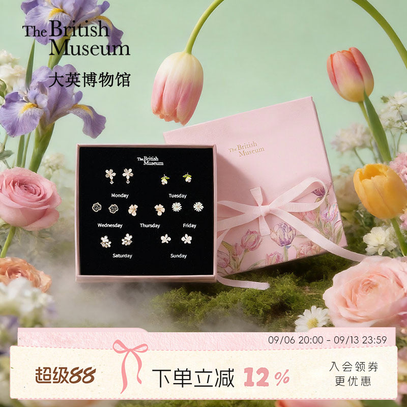 物兮物大英博物馆繁花似锦一周耳钉礼盒闺蜜七夕女友生日礼物女生