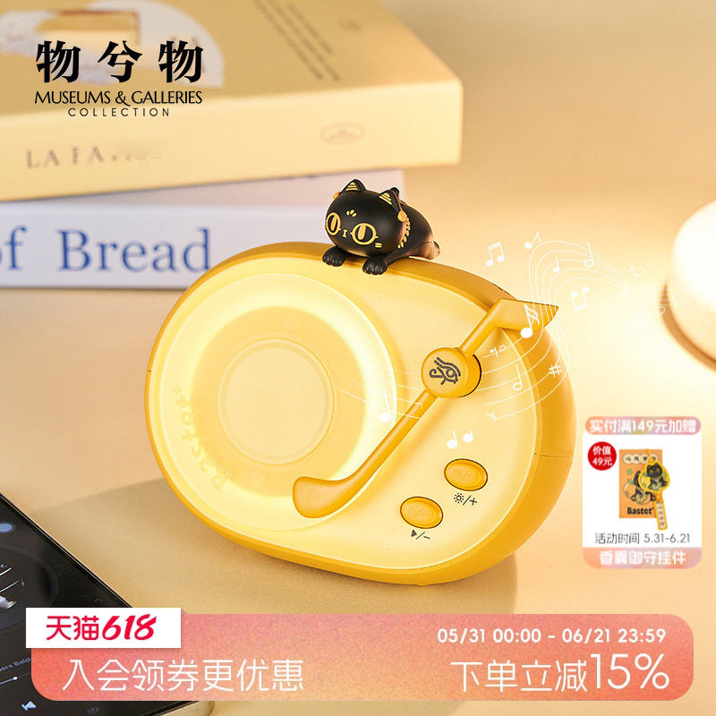 物兮物大英博物馆萌猫可爱蓝牙音箱音响小夜灯初中生女孩生日礼物