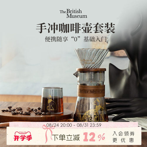 物兮物大英博物馆手冲咖啡杯壶