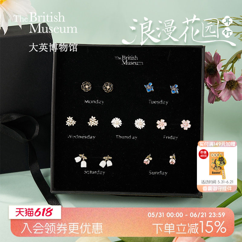 物兮物大英博物馆浪漫花园一周耳钉礼盒首饰盲盒女友生日礼物女生