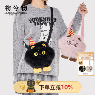 物兮物x大英博物馆猫咪可爱包包毛绒卡通斜挎包初中生生日礼物女