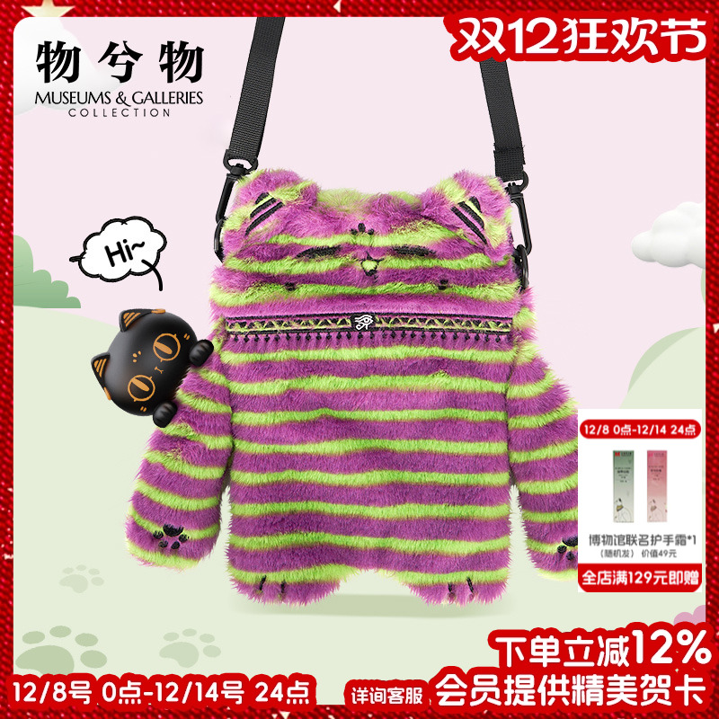 大英博物馆安德森猫条纹斜挎包