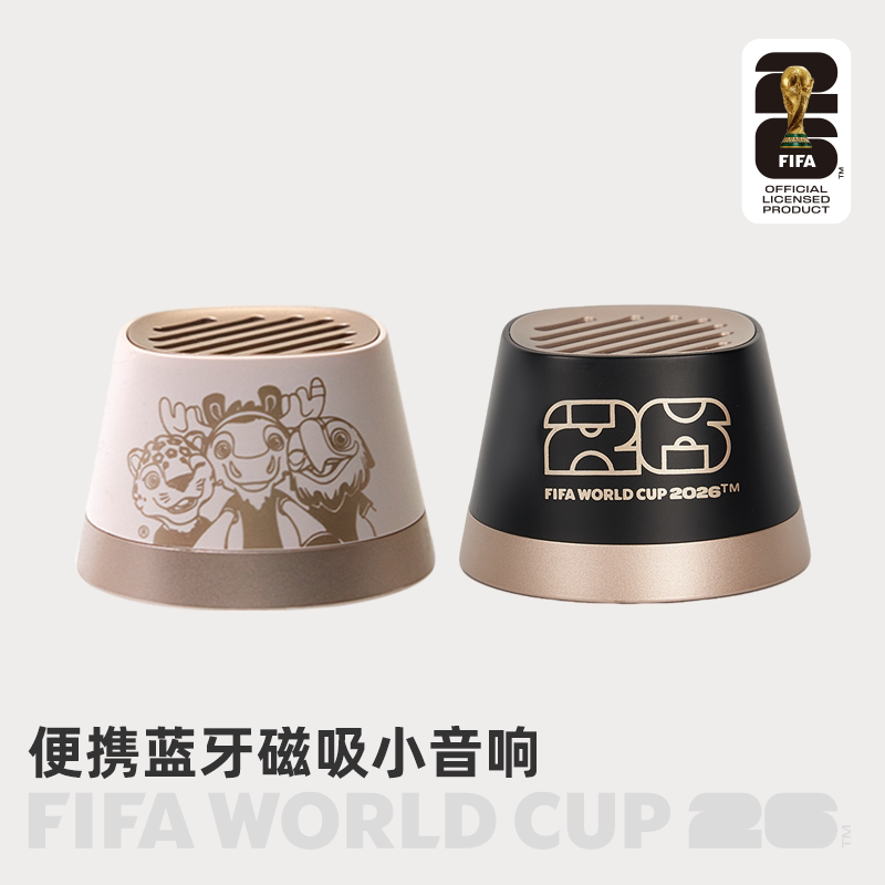 物兮物FIFA2026世界杯磁吸手机支架蓝牙音响音箱足球周边球迷好物