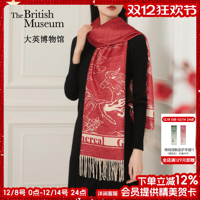 大英博物馆新年马年提花羊毛围巾