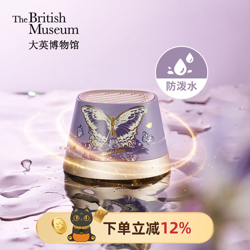 物兮物大英博物馆博蝶舞迷你小音箱磁吸手机支架蓝牙音响生日礼物