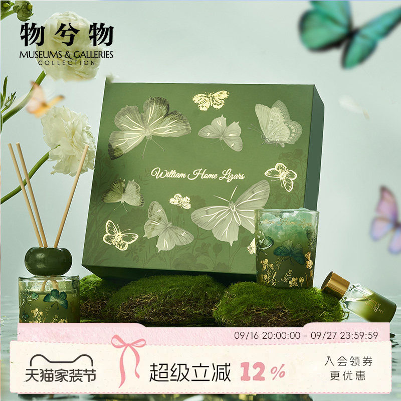大英博物馆博物志蝴蝶香薰礼盒