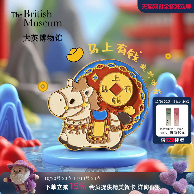 大英博物馆马上有钱金属冰箱贴