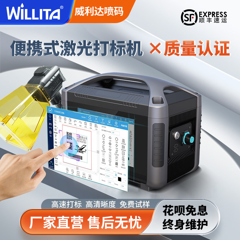 威利达J16手持式光纤小型激光喷码机打标机打码机流水线打标五金不锈钢电线管材便携式钢管打生产日期二维码,办公设备/耗材/相关服务,打码机,淘宝优惠券,粉丝福利购,淘宝优惠卷