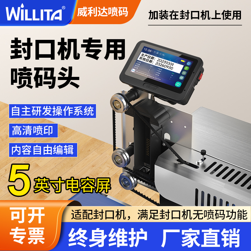 封口机通用喷码头封口机