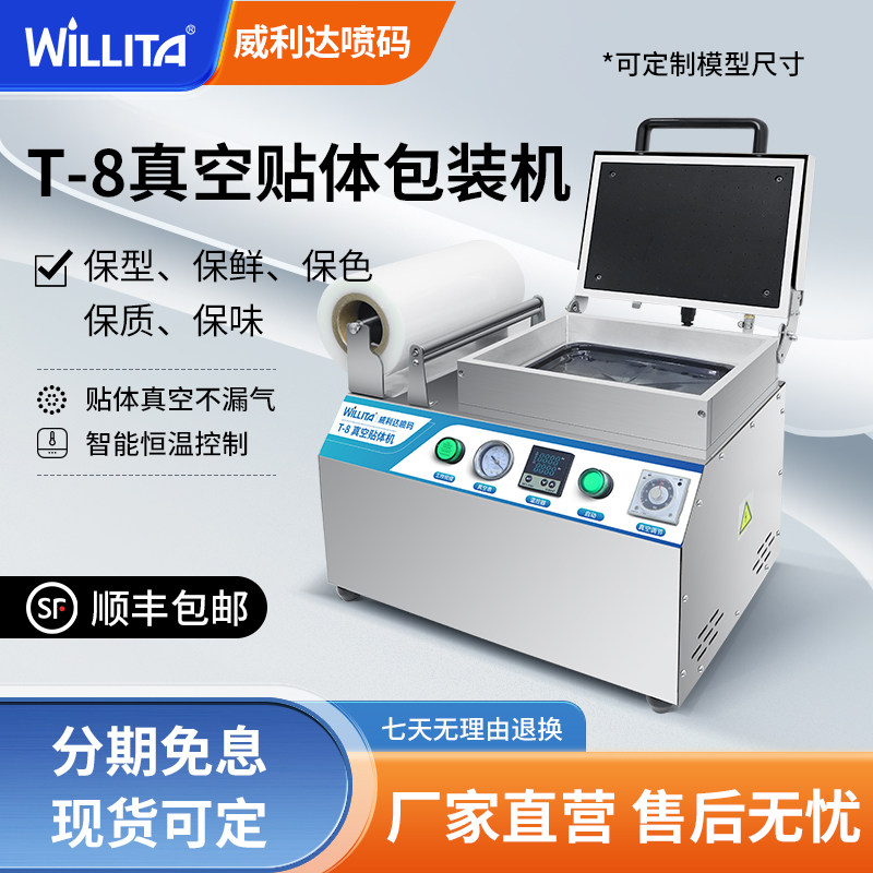 威利达T8包装真空贴体包装机商用全自动牛肉海鲜小贴体保鲜机三文鱼食品真空贴体覆膜机牛排纸板贴体锁鲜机,办公设备/耗材/相关服务,真空机,淘宝优惠券,粉丝福利购,淘宝优惠卷