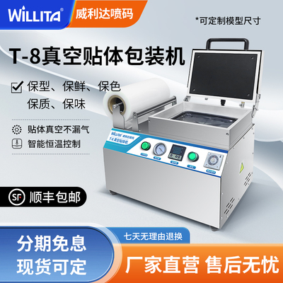 海鲜真空机食品真空贴体