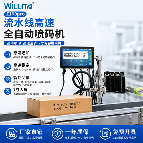 威利达Z100Pro小型台面式在线喷码机一体机生产日期汉字数字英文符号图片LOGO瓶子流水线桌面款分页打码机