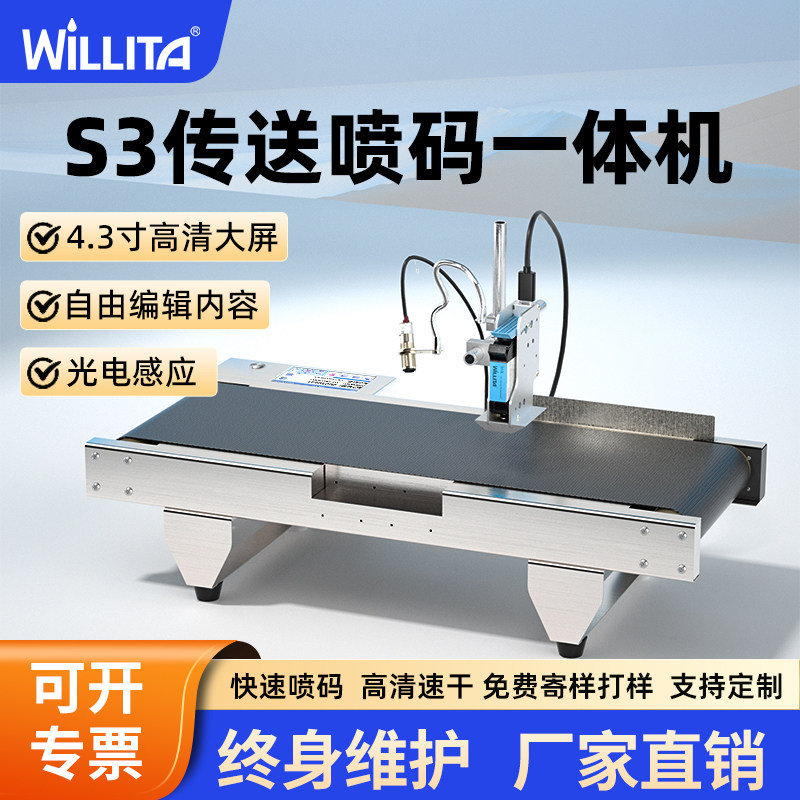 威利达S3小型台面式在线喷码机一体机生产日期汉字数字英文符号图片LOGO瓶子流水线桌面款分页打码一体机,办公设备/耗材/相关服务,打码机,淘宝优惠券,粉丝福利购,淘宝优惠卷