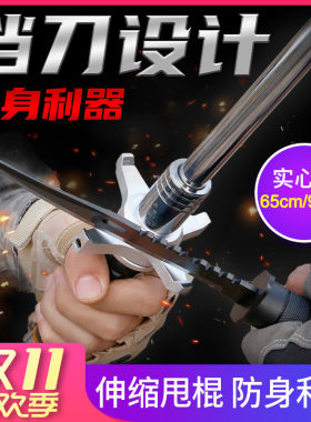野人谷防身合法武器防身甩棍