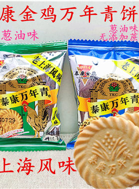 泰康金鸡万年青饼干葱油味咸味办公室零食散装早餐休闲食品