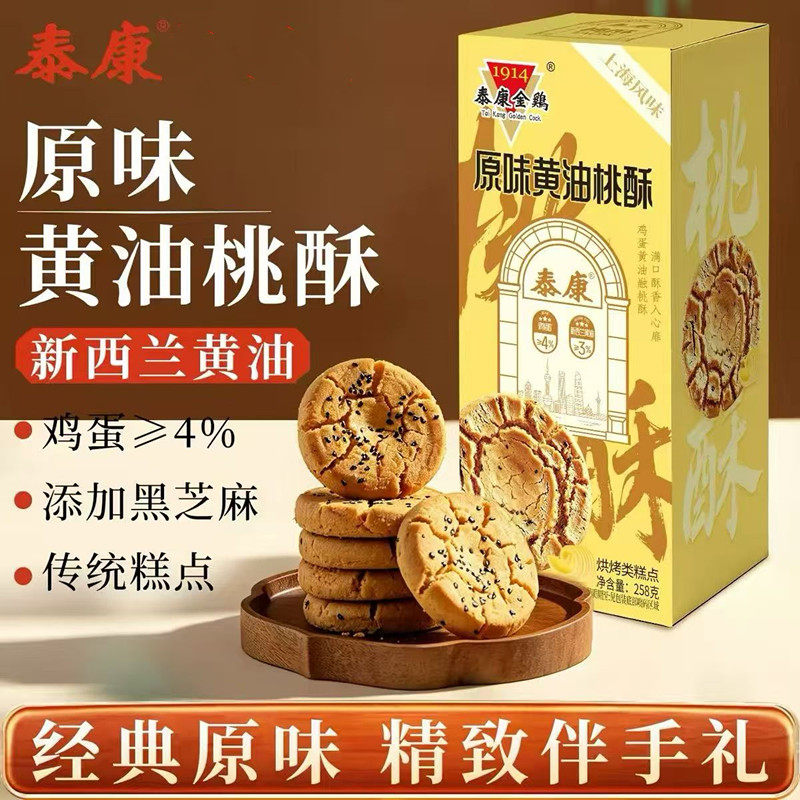 上海泰康原味黄油桃酥独立小包装早餐代餐饱腹办公室解馋伴手礼