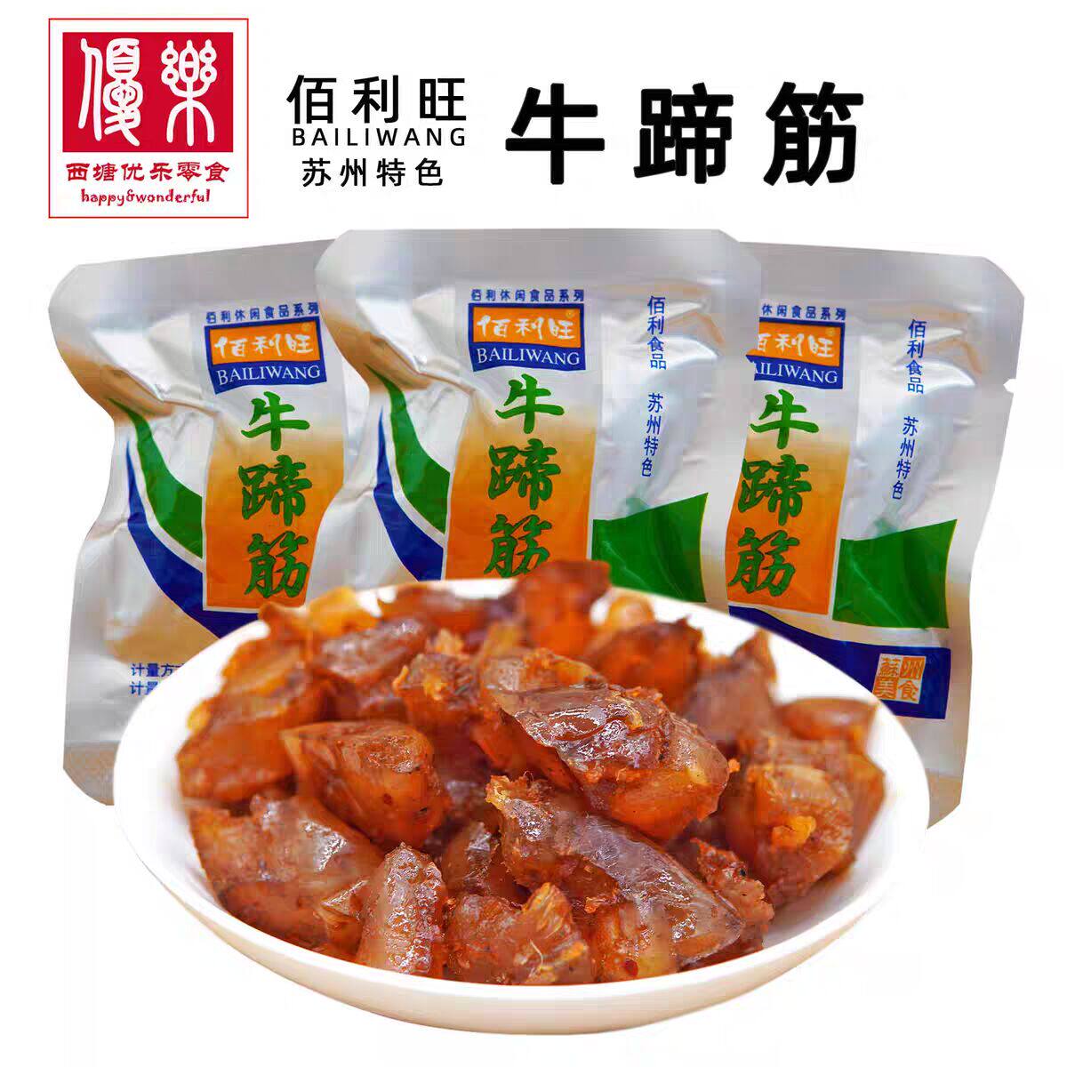佰利旺牛蹄筋小包装500g即食卤味牛肉类熟食苏州特产美食小吃零食
