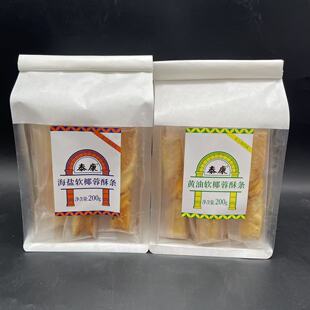 上海泰康海盐软椰蓉酥条200g袋黄油味老式解馋软酥糕点办公室小吃