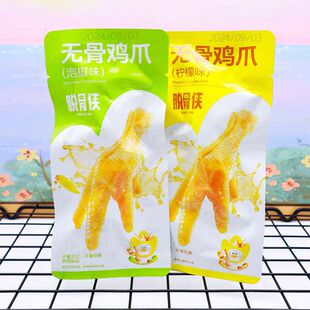 脱骨侠无骨鸡爪柠檬味泡椒味去骨凤爪网红爆款零食品办公解馋小吃