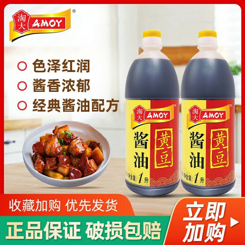 红烧炖菜腌拌菜卤肉上色酿造酱油