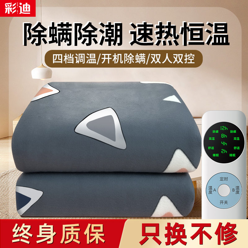 彩迪电热毯双人双切单人宿舍正品家用安全官方旗舰电热毯水暖恒温