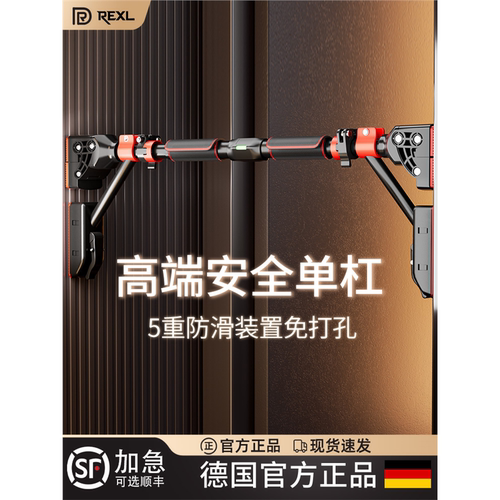 德国-Rexl单杠室内家用引体向上器免打孔门上家庭墙体单杆吊杆杠