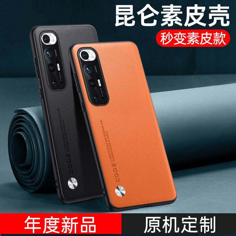 适用小米10系列手机壳