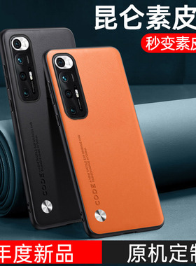 适用小米10手机壳小米10S保护套10Pro新款素皮10ultra至尊版十青春版lite全包防摔简约男女时尚硅胶磨砂软壳