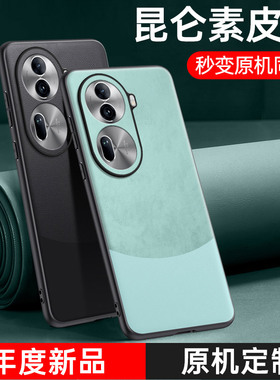 适用opporeno11手机壳新款Reno11Pro+素皮保护套0pp0全包防摔reon十一oppo商务轻奢男女磨砂高级感硅胶软壳