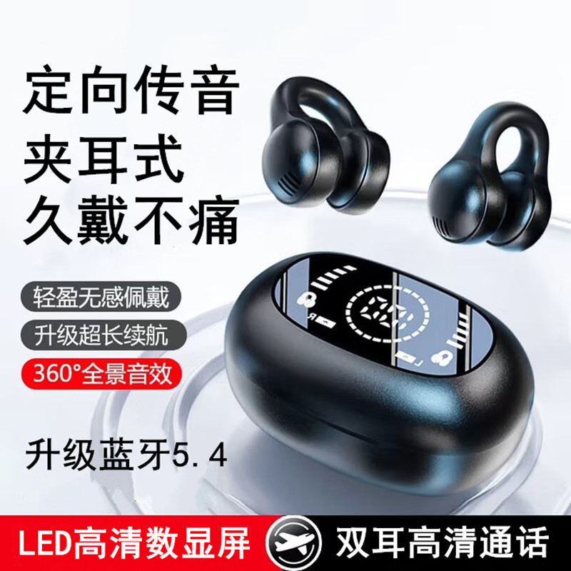 耳夹式蓝牙耳机真无线不入耳运动双耳高音质开车通话降噪超长续航
