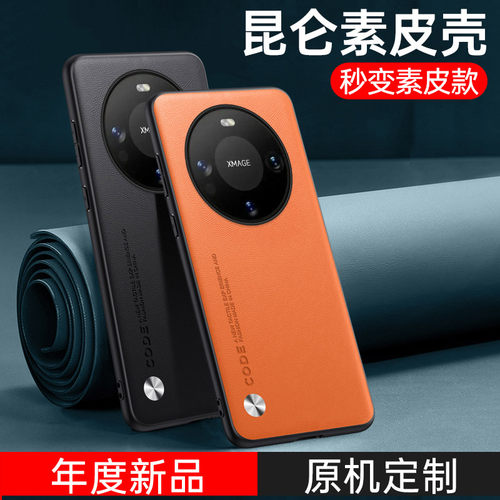 适用华为mate60（大孔）手机壳新款mate60pro保护套轻奢素皮m60全包防摔por磨砂高级感商务轻奢男女硅胶软壳