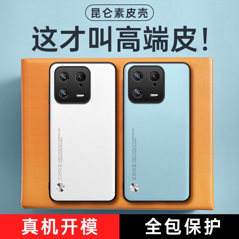 适用小米13手机壳新款13Pro素皮保护套13Ultra全包防摔13X磨砂por高级感xiaomi商务轻奢男女简约时尚硅胶软壳
