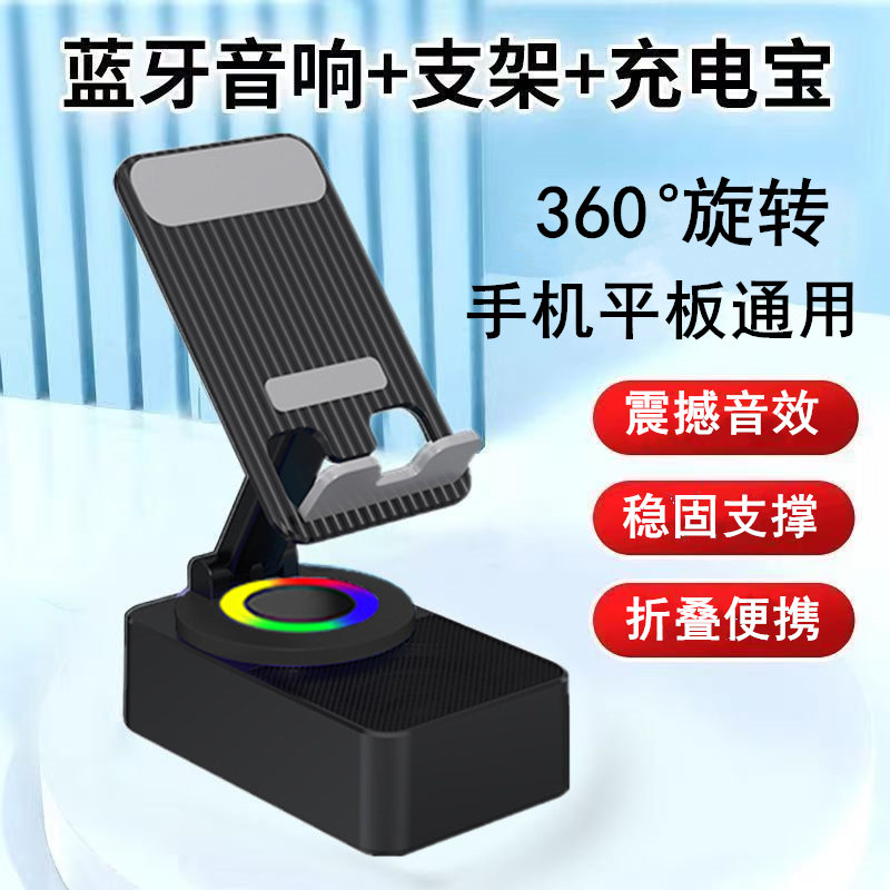 蓝牙音箱手机支架三合一便携式
