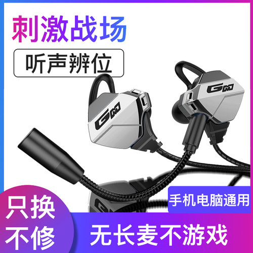 游戏耳机吃鸡听声辨位带耳麦