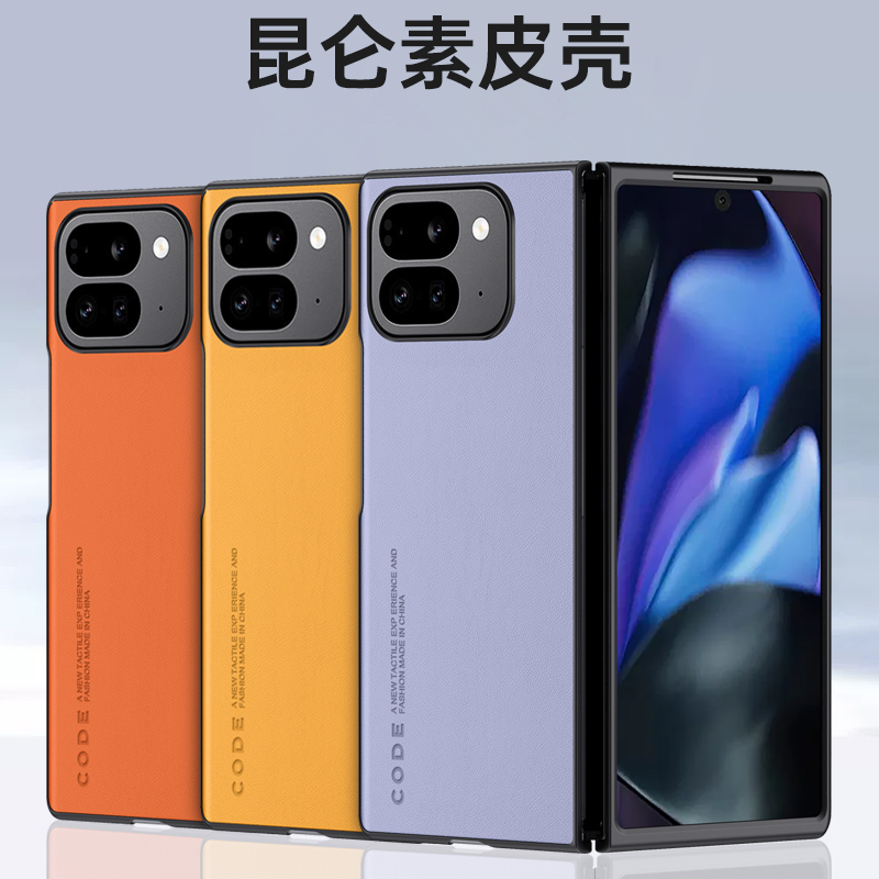 适用谷歌Pixel Fold2折叠屏手机壳新款pixelfold2素皮保护套Google全包防摔商务轻奢男女时尚高级感外壳
