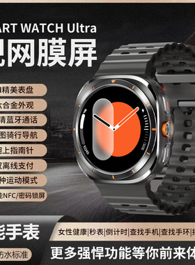 华强北源选好物Smart WatchUltra通话蓝牙运动智能手表高颜值