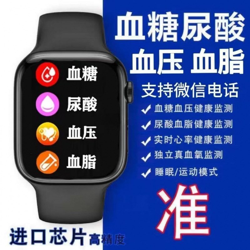 华强北高精度精准测血糖手环血糖血压心率血脂尿酸三高睡眠运动智