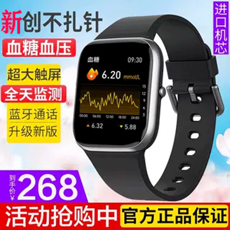 华强北智能高精度创测糖手表血糖血压运动手环心率血氧健康监测仪