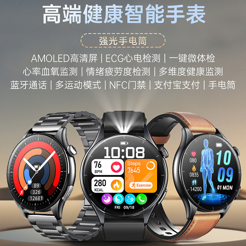 心电健康监测心率血压蓝牙运动