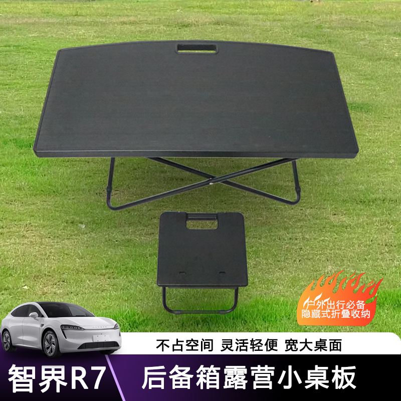 适用于智界R7后备箱小桌板
